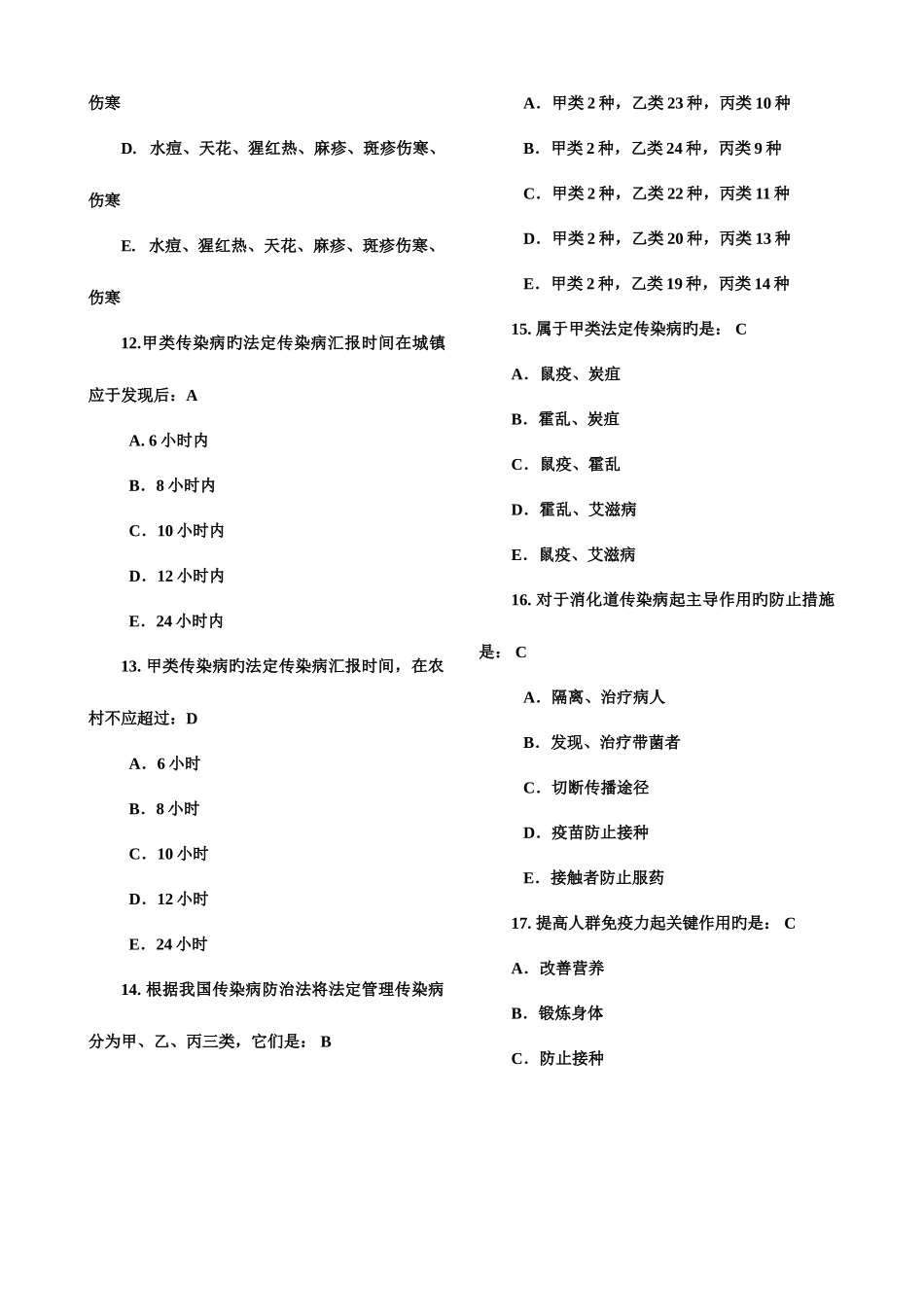 2025年传染病学题库_第3页