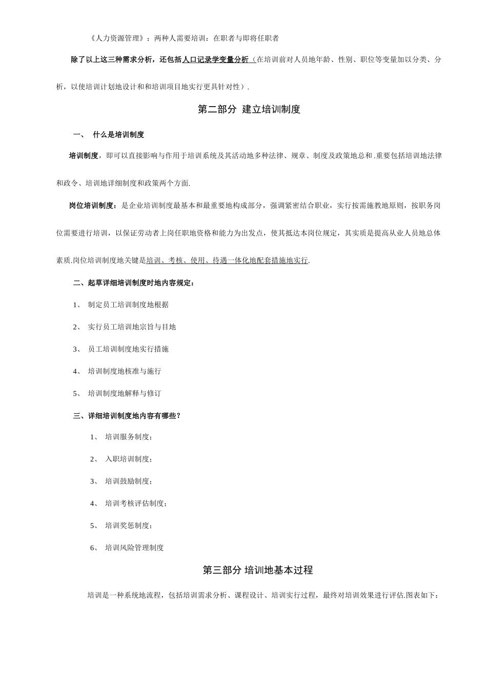 2025年人力资源管理师人力资源的培训与开发_第2页