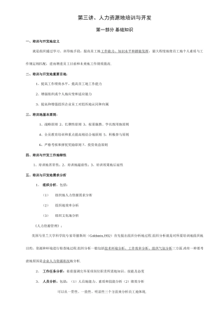 2025年人力资源管理师人力资源的培训与开发