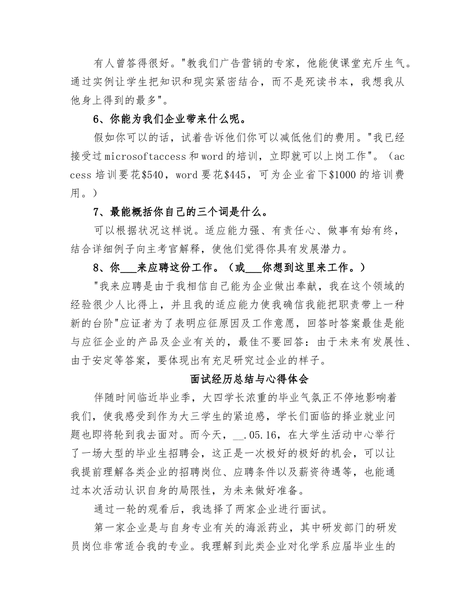 2025年面试技巧与面试官的考题小结_第2页