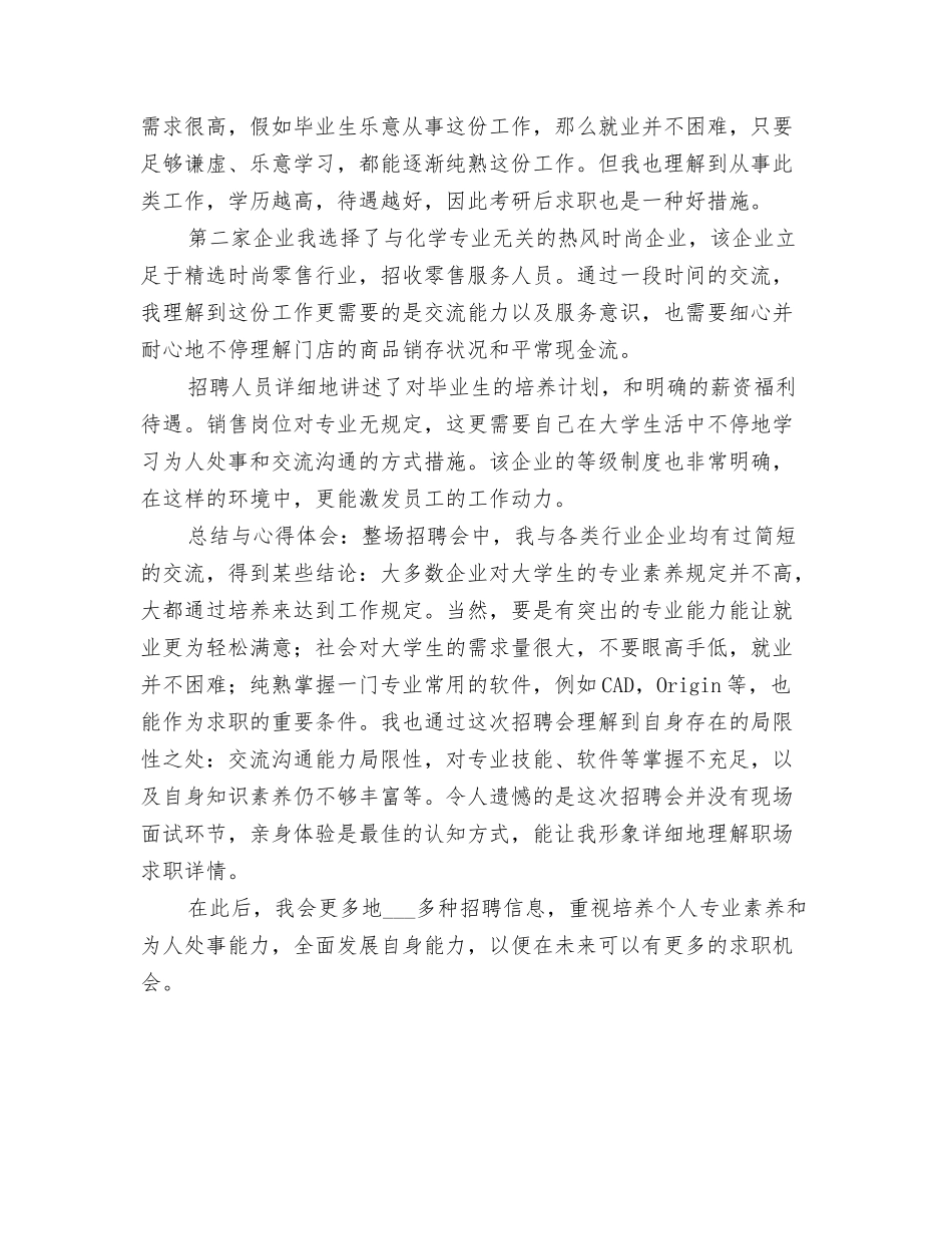 2025年面试技巧与面试官的考题小结_第3页