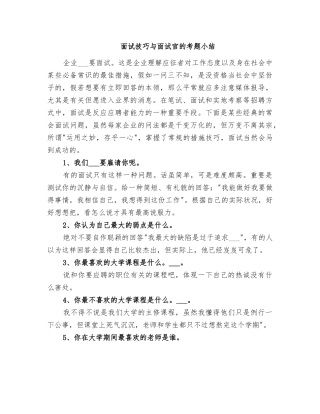 2025年面试技巧与面试官的考题小结