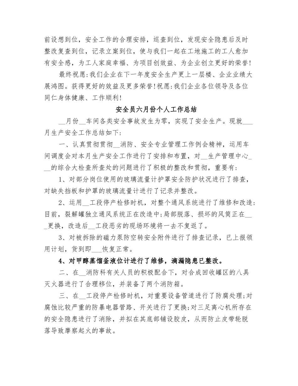 2025年安全员代表总结发言稿_第2页