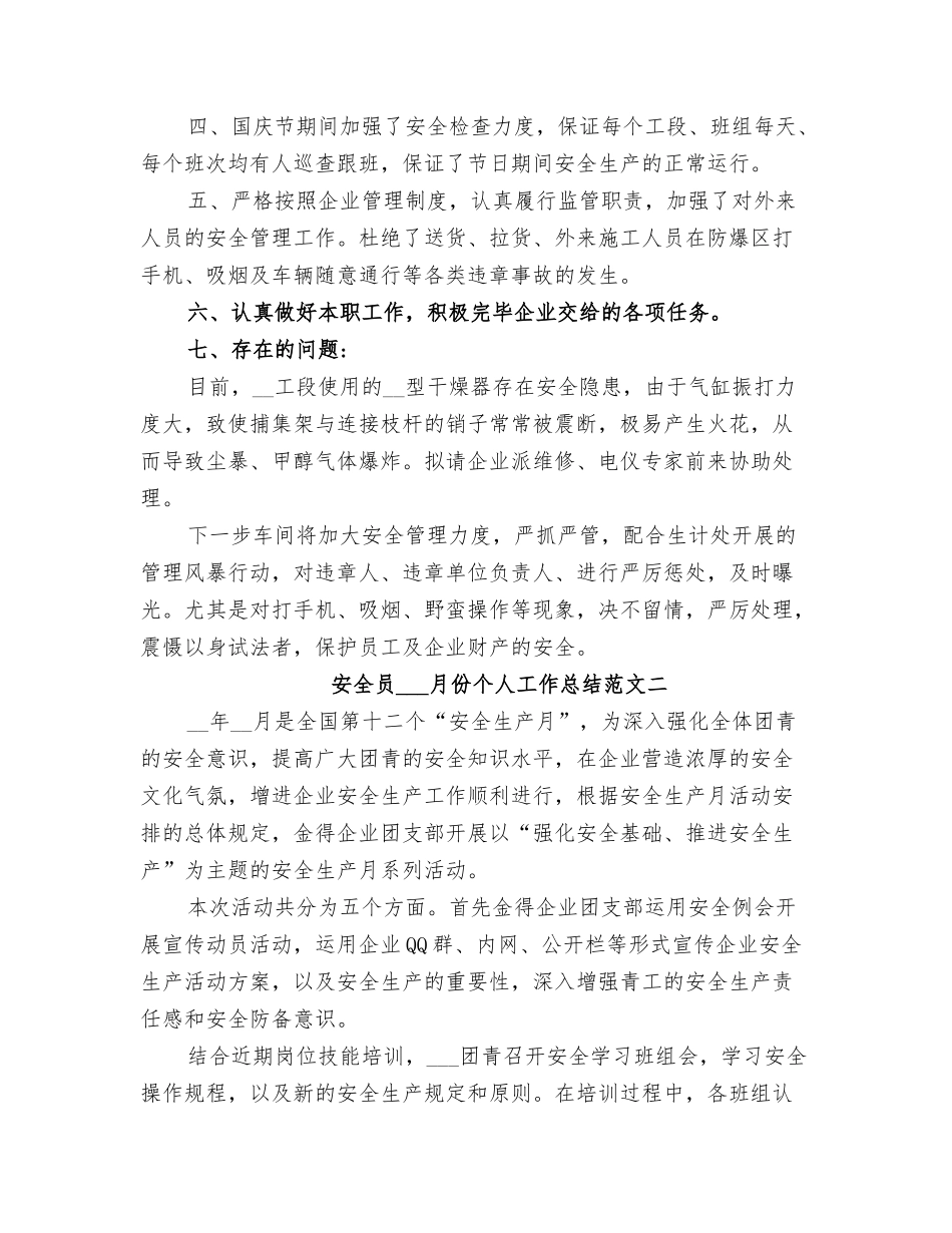 2025年安全员代表总结发言稿_第3页