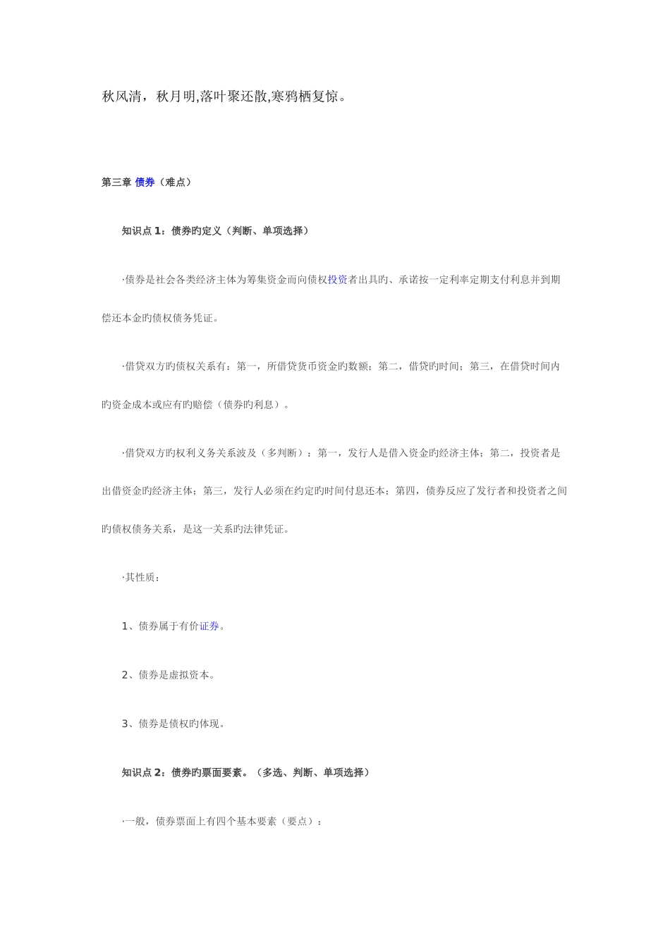 2025年Ezbmpi证券从业资格考试证券市场基础知识重点摘要_第1页
