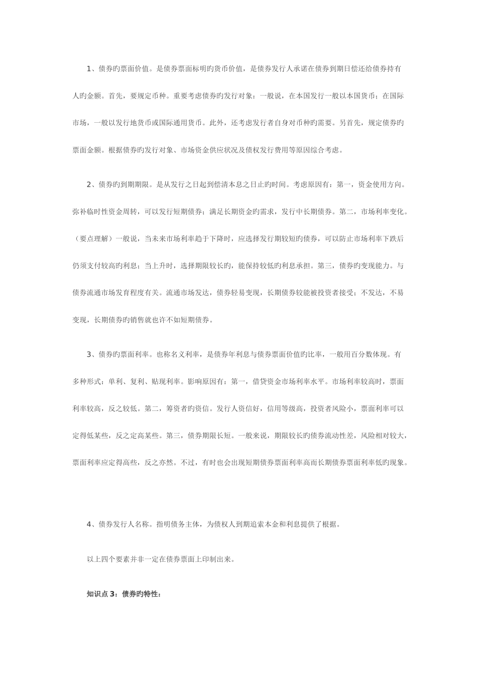 2025年Ezbmpi证券从业资格考试证券市场基础知识重点摘要_第2页