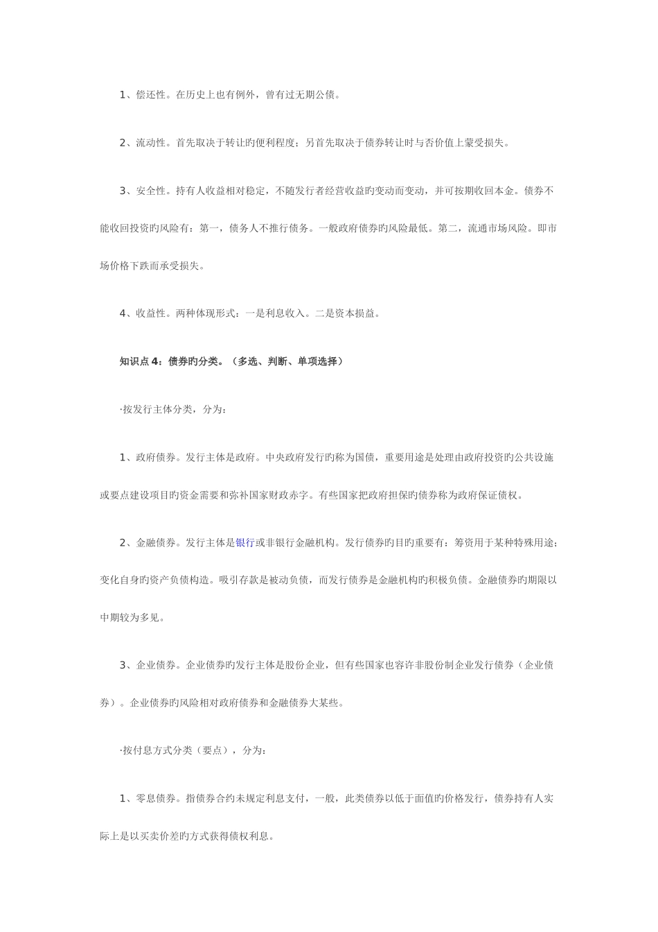 2025年Ezbmpi证券从业资格考试证券市场基础知识重点摘要_第3页