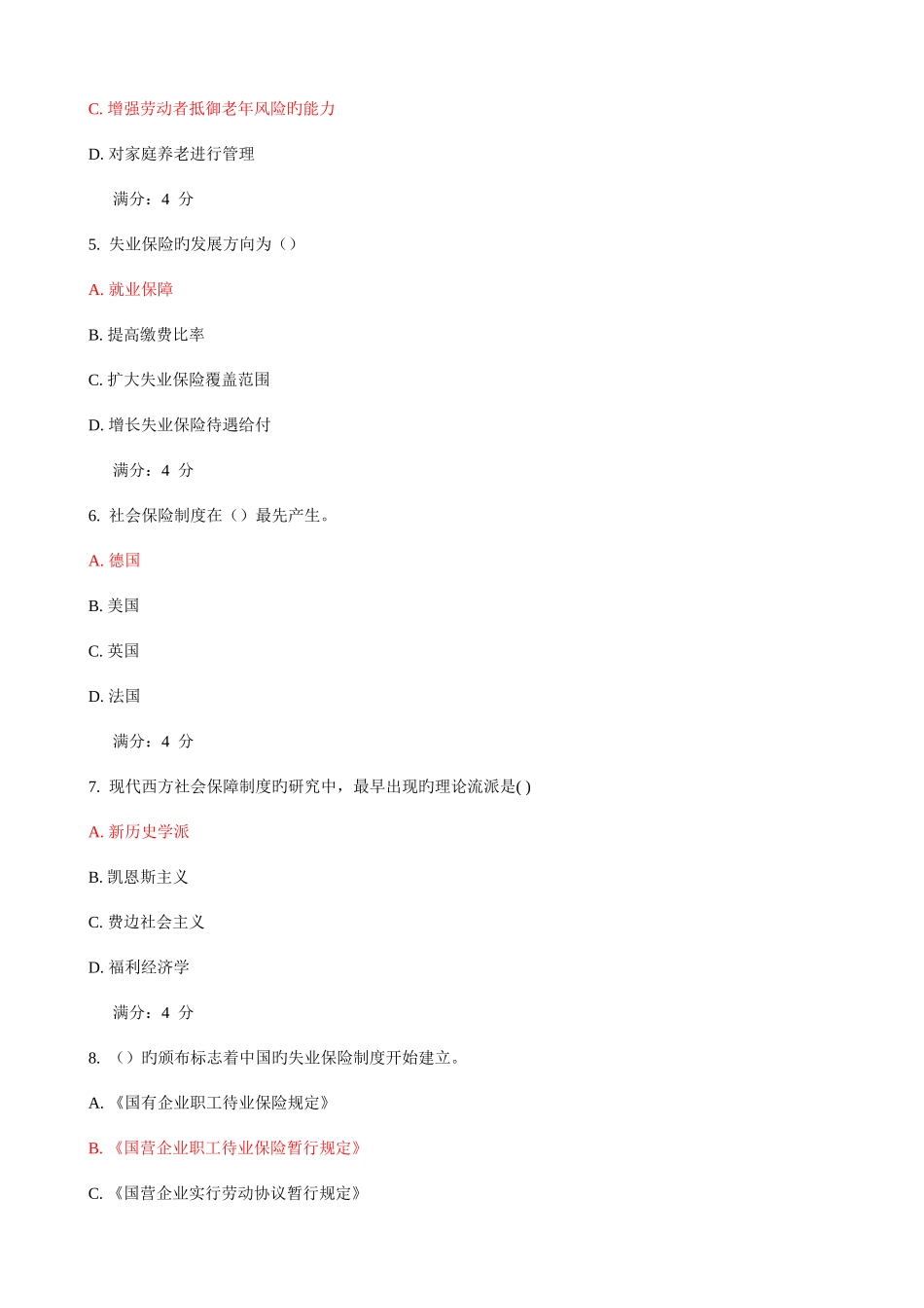 2025年东财社会保障概论在线作业三_第2页