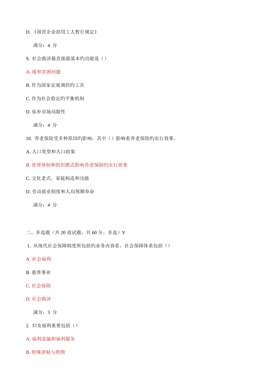 2025年东财社会保障概论在线作业三_第3页