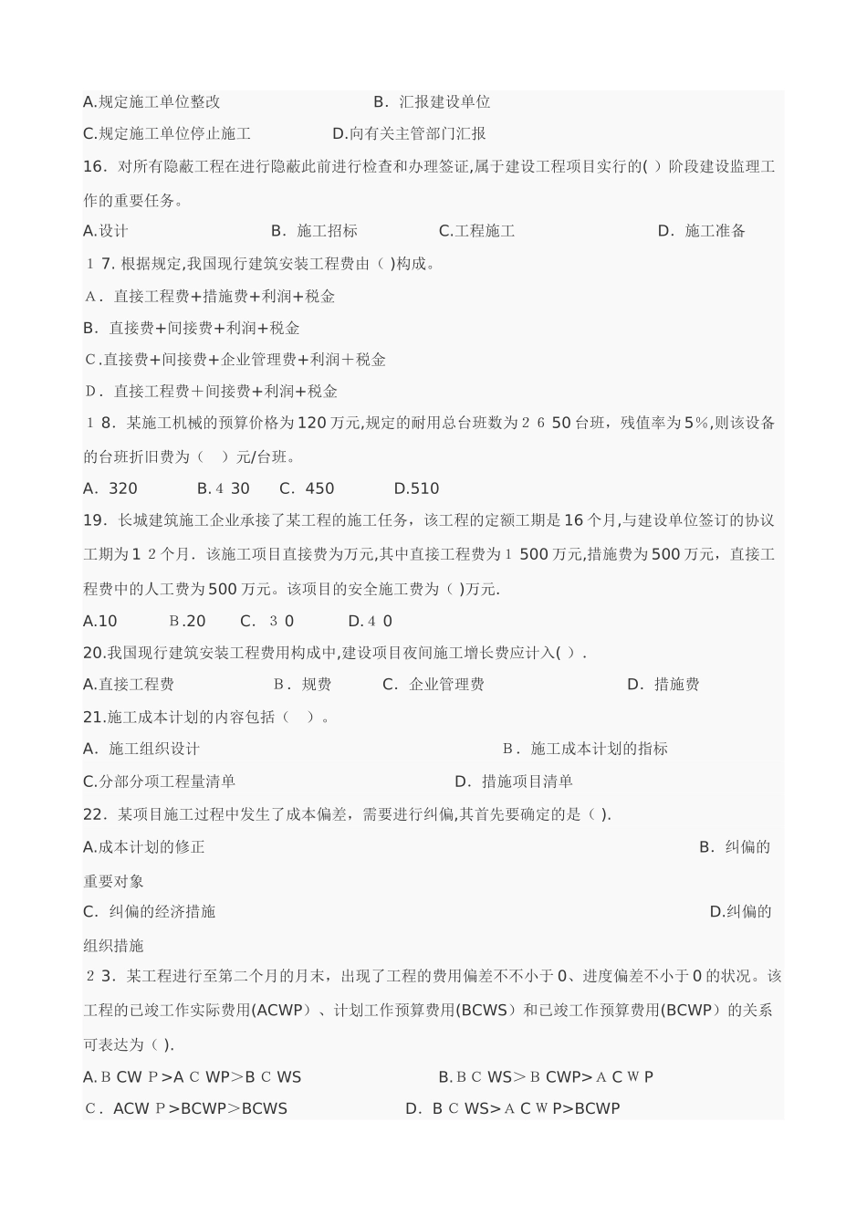 2025年二级建造师建设工程施工管理复习题集汇总范本_第3页