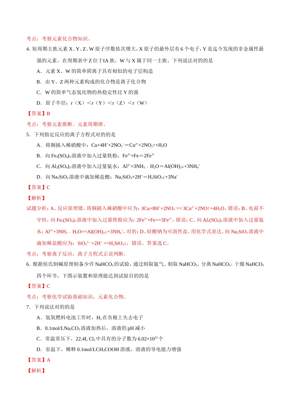 2025年江苏高考化学真题解析_第2页