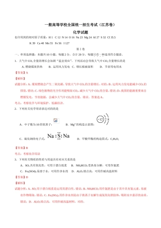2025年江苏高考化学真题解析