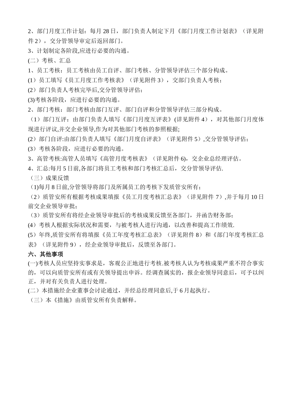 2025年全套公司绩效考核办法附表格_第3页