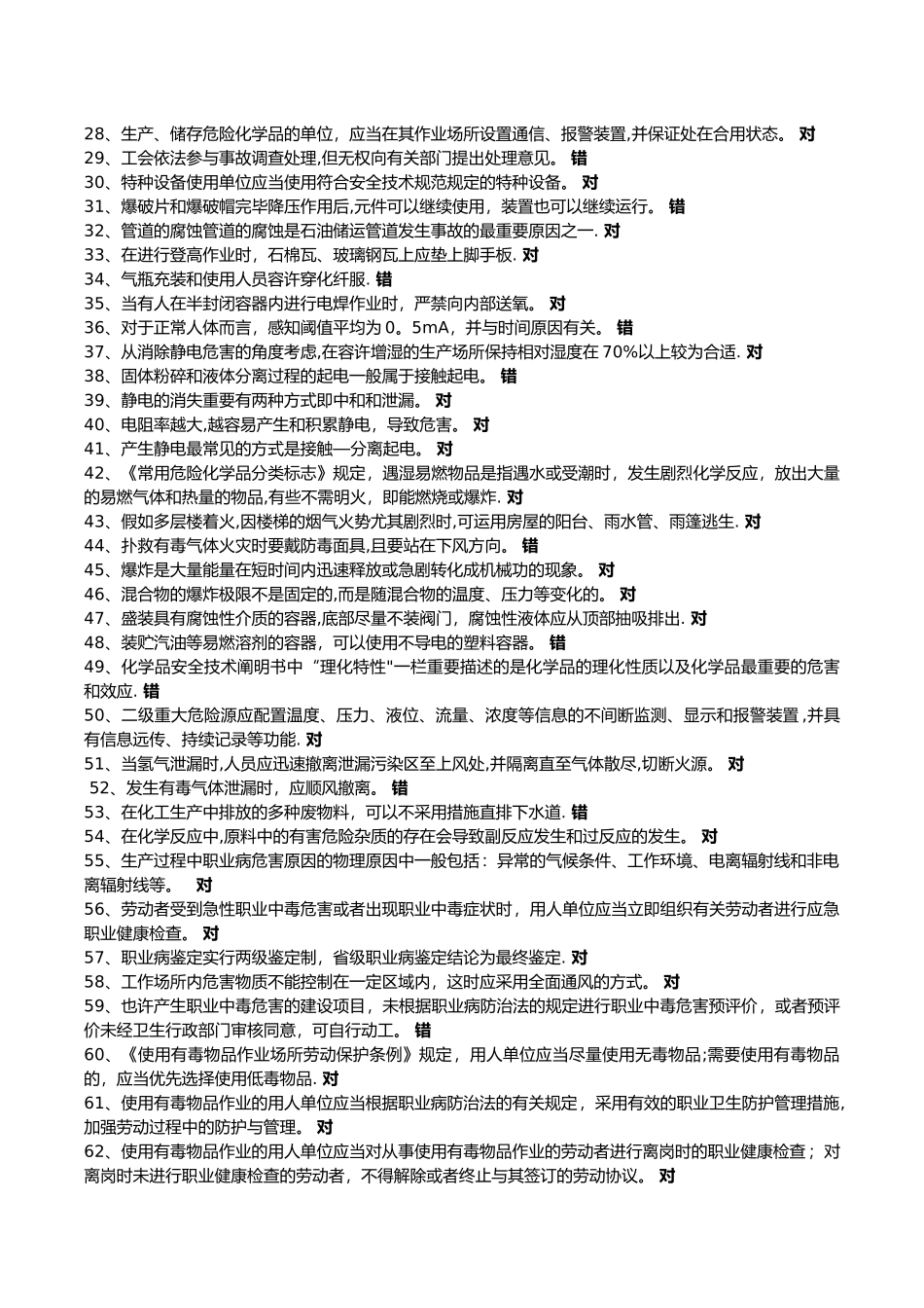 2025年安全生产资格模拟考试题库_第2页