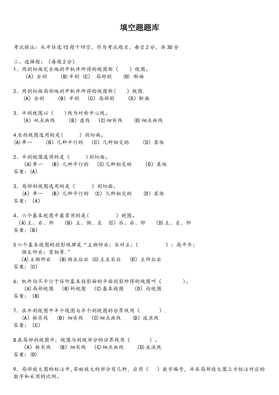 2025年机械制图选择题题库_第1页