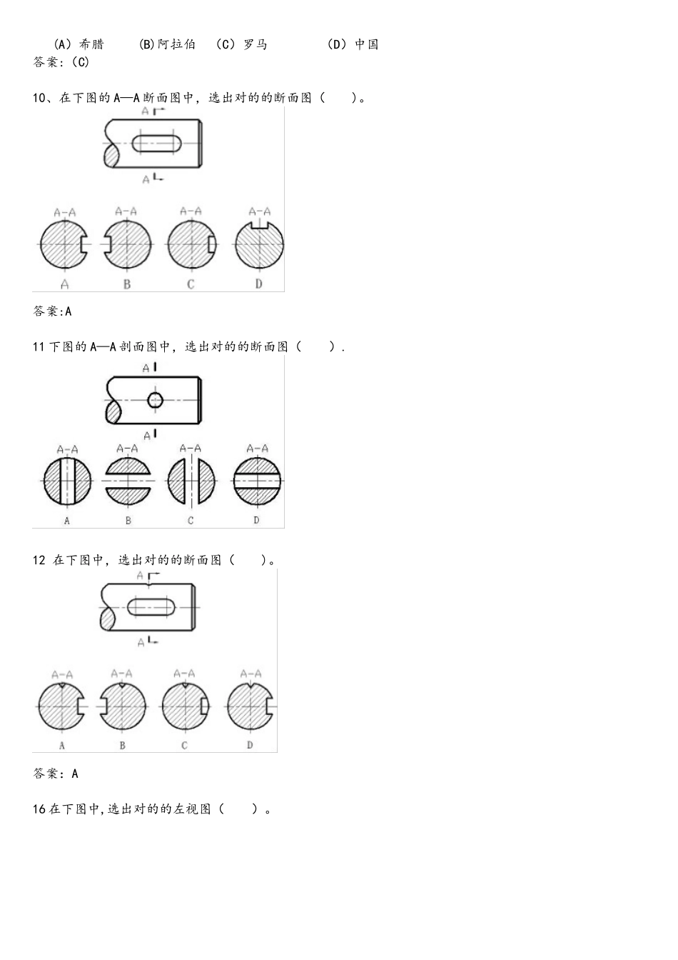 2025年机械制图选择题题库_第2页