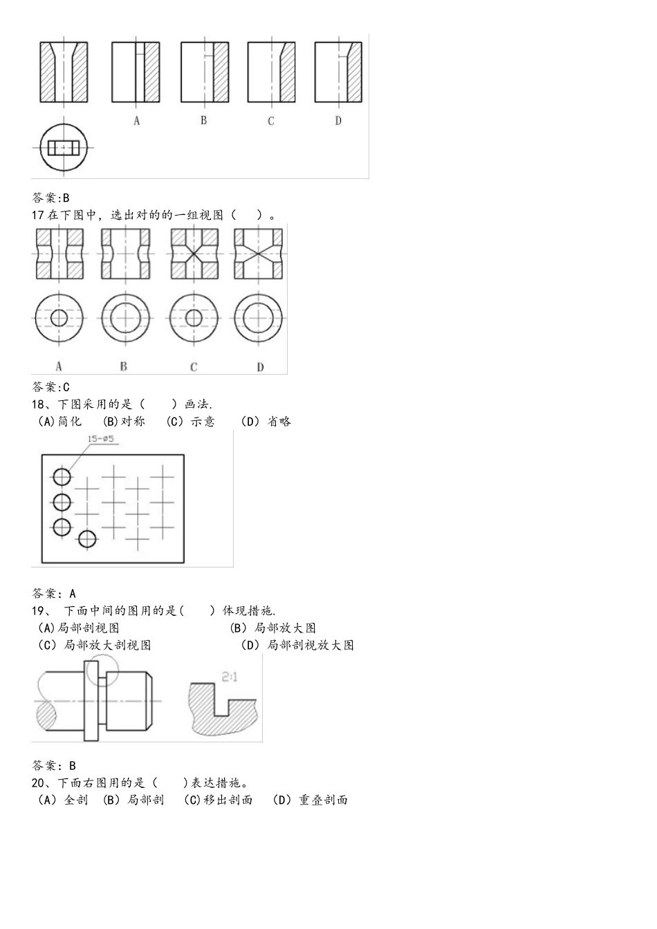 2025年机械制图选择题题库_第3页