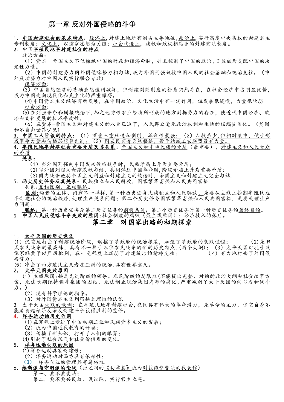 2025年中国近现代史纲要自考大部分简答及论述题答案_第1页