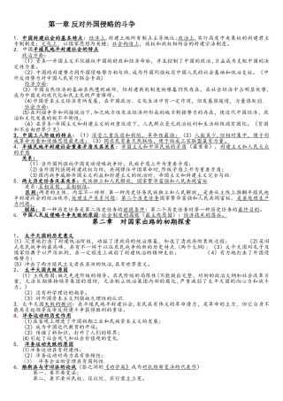2025年中国近现代史纲要自考大部分简答及论述题答案