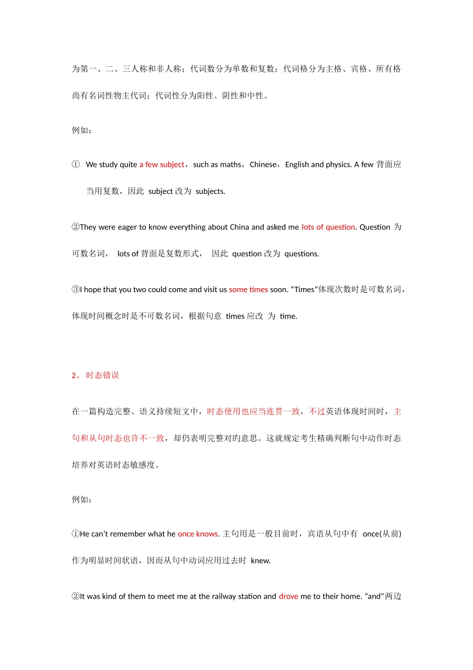 2025年专八改错技巧_第2页