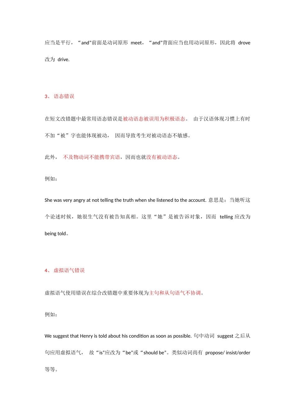 2025年专八改错技巧_第3页