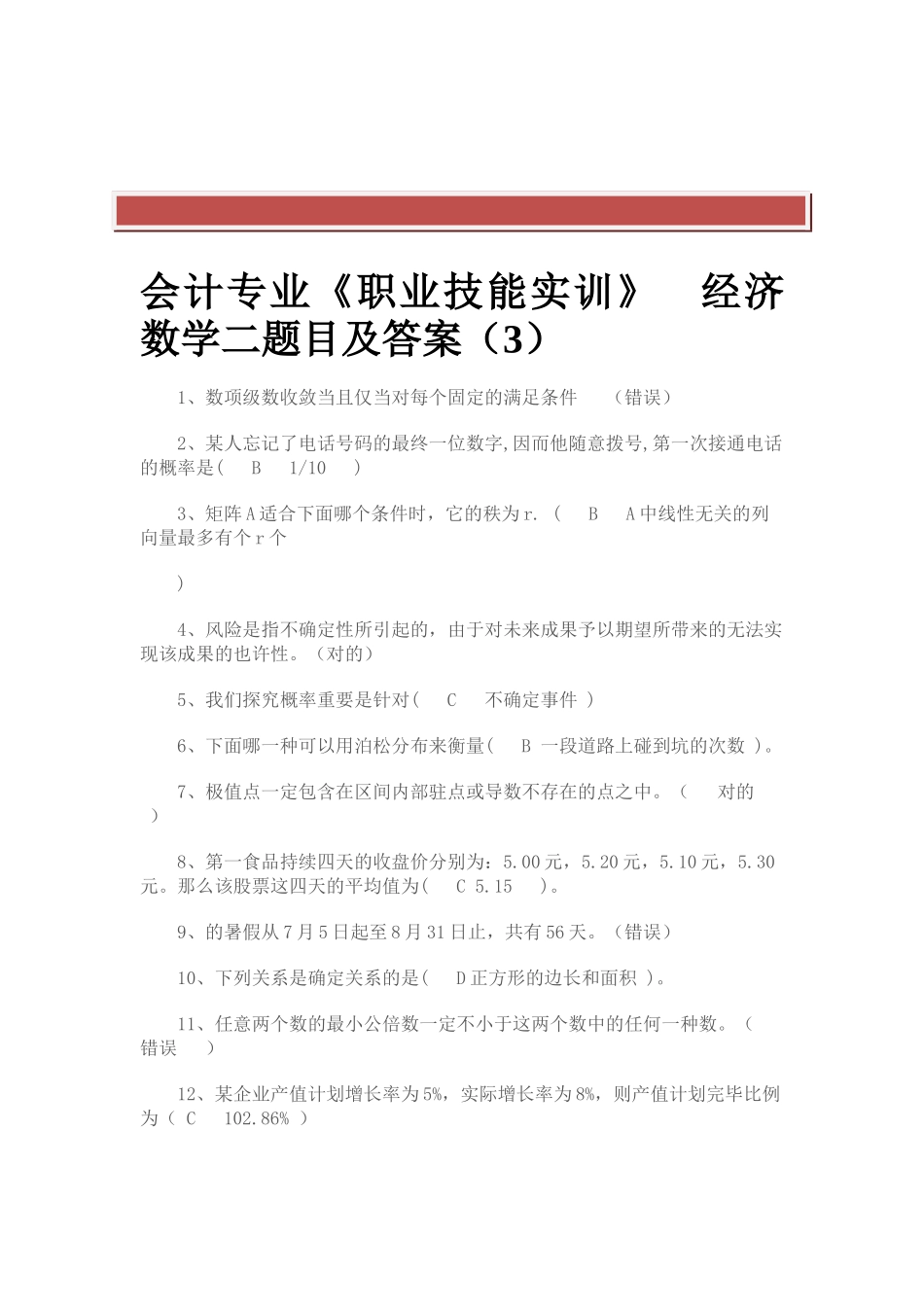2025年电大形成性考核答案经济数学基础_第2页