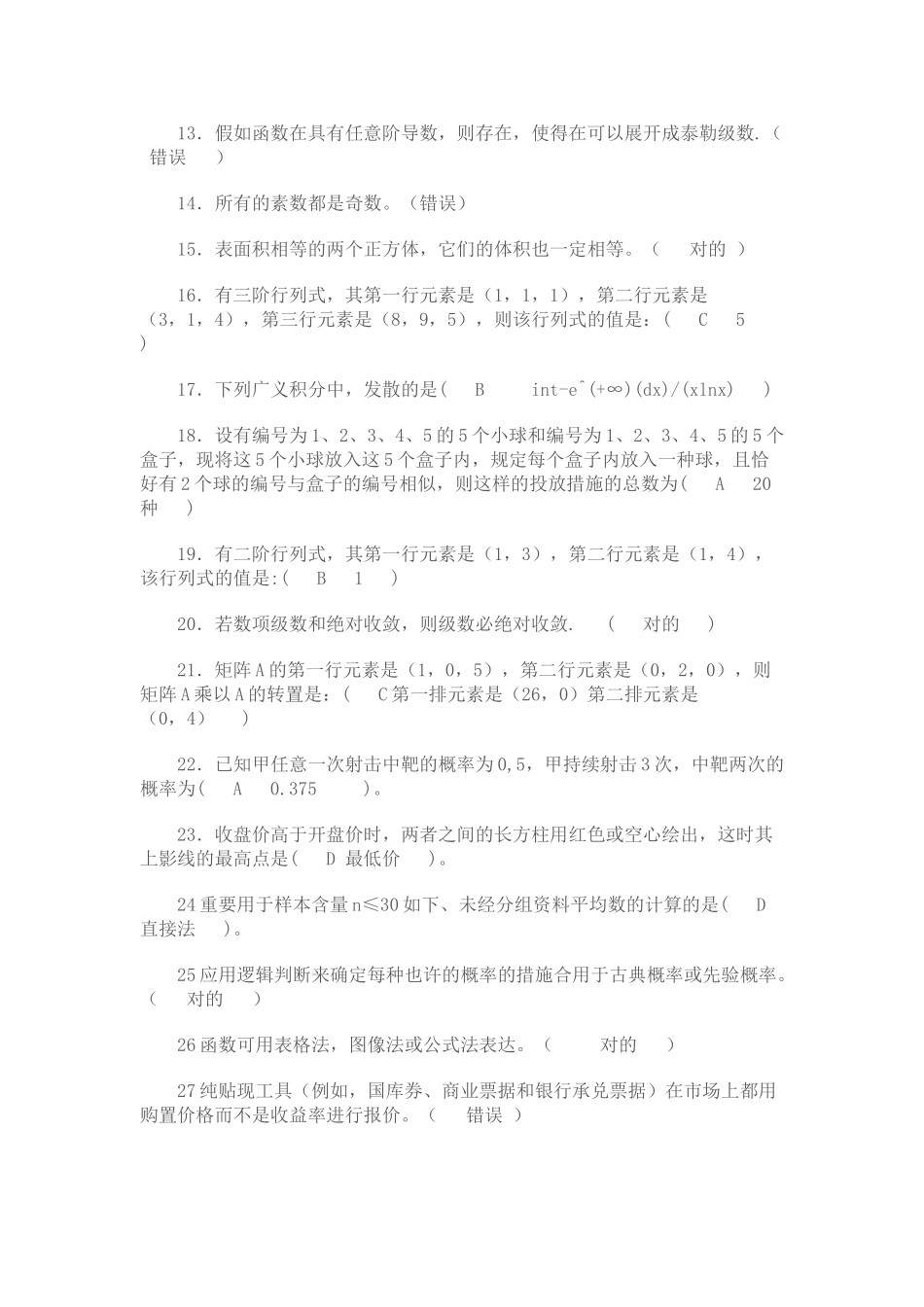 2025年电大形成性考核答案经济数学基础_第3页