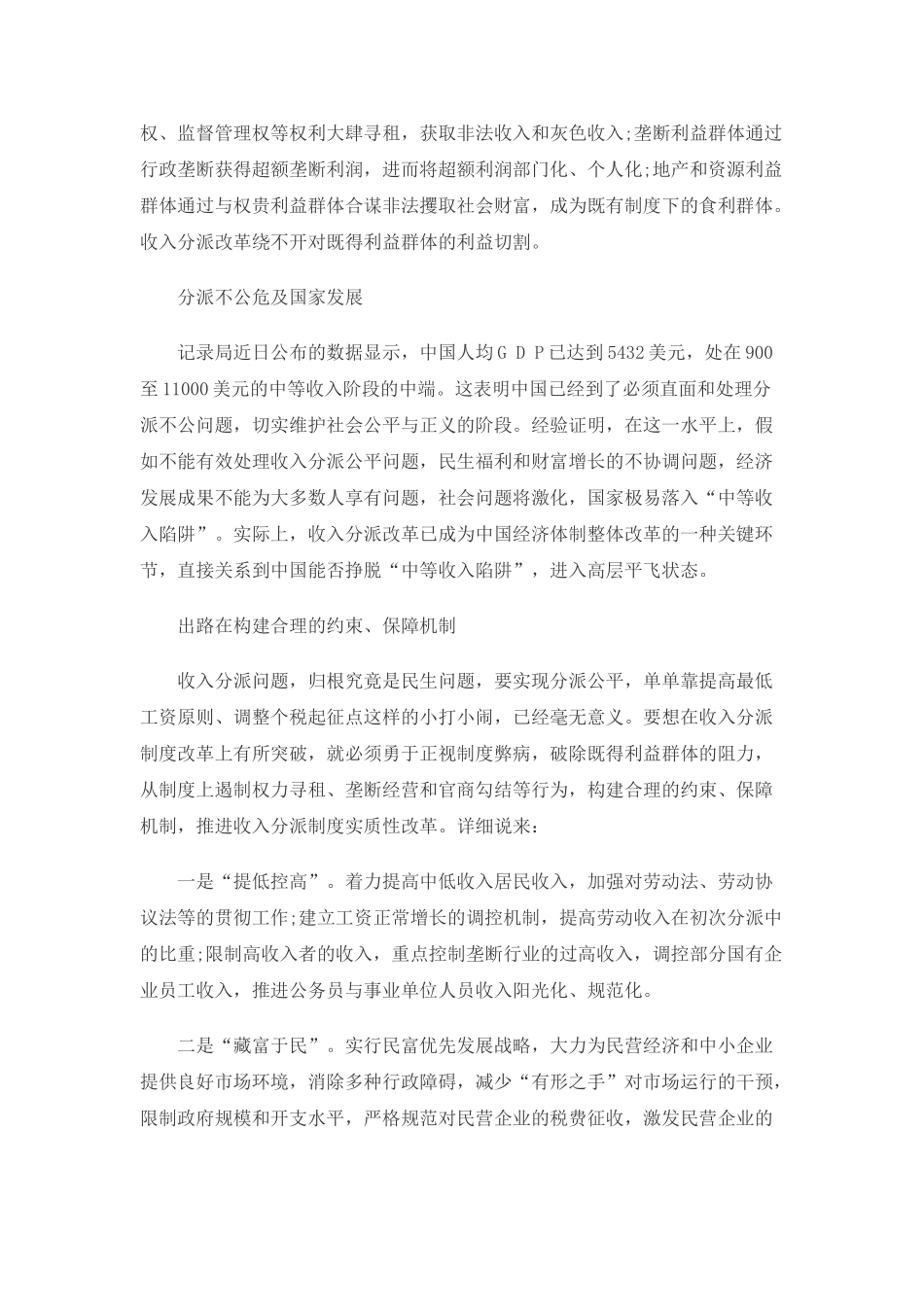 2025年吉林省公务员考试收入改革总方案有望10月推出_第2页