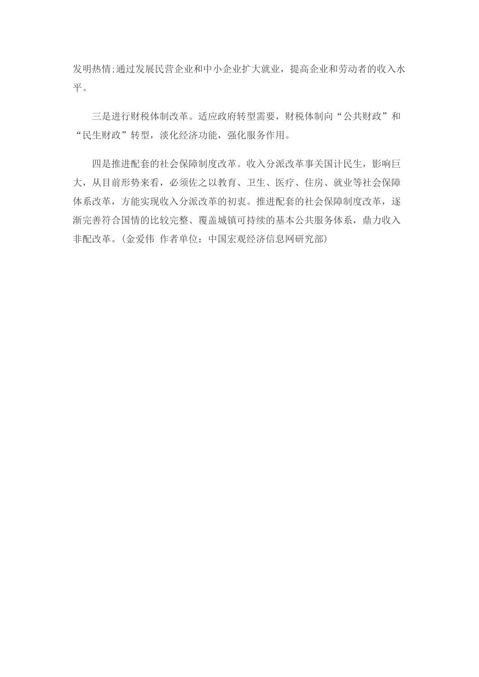 2025年吉林省公务员考试收入改革总方案有望10月推出_第3页