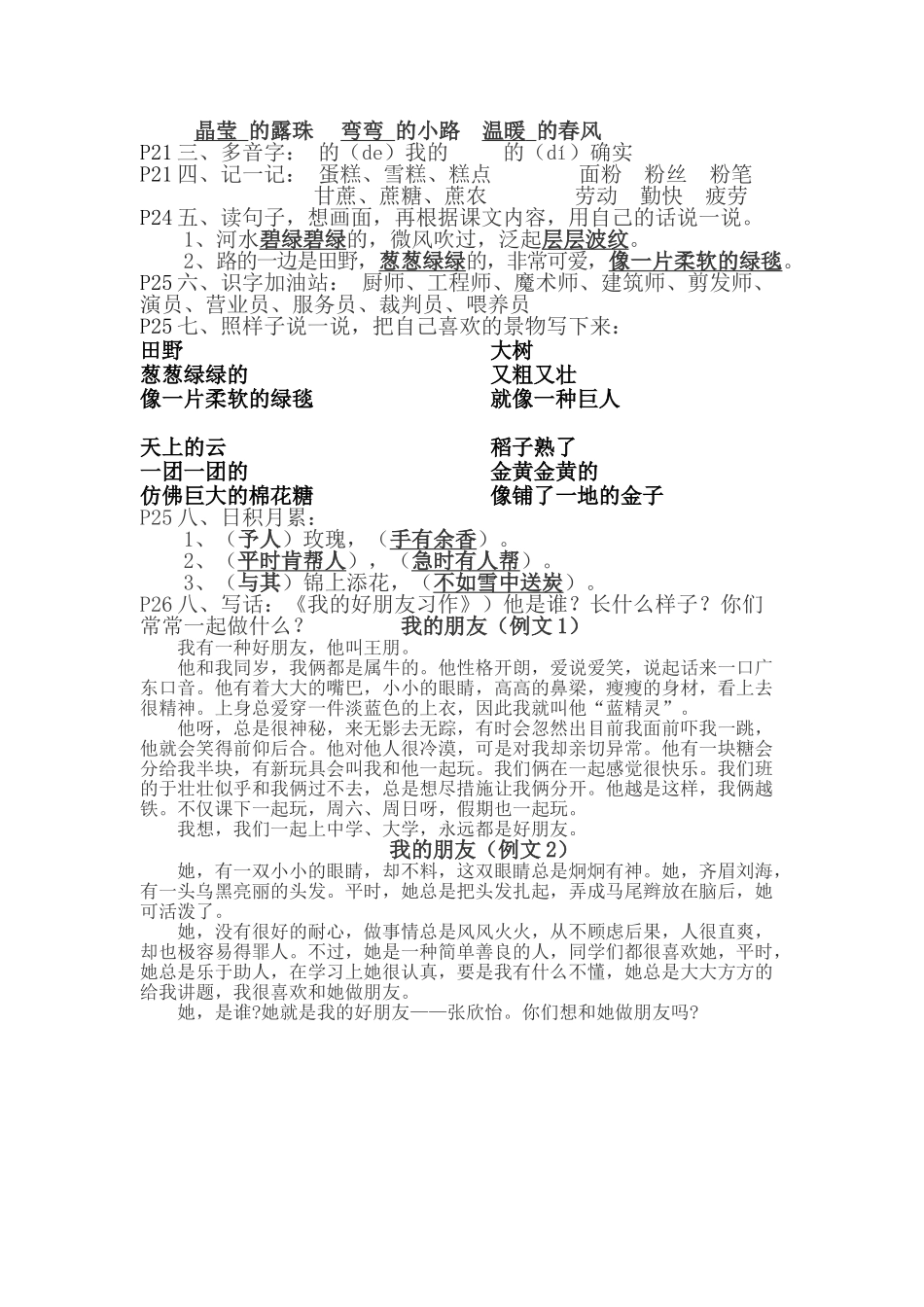 2025年部编版二年级语文下全书知识点整理非常有用_第2页