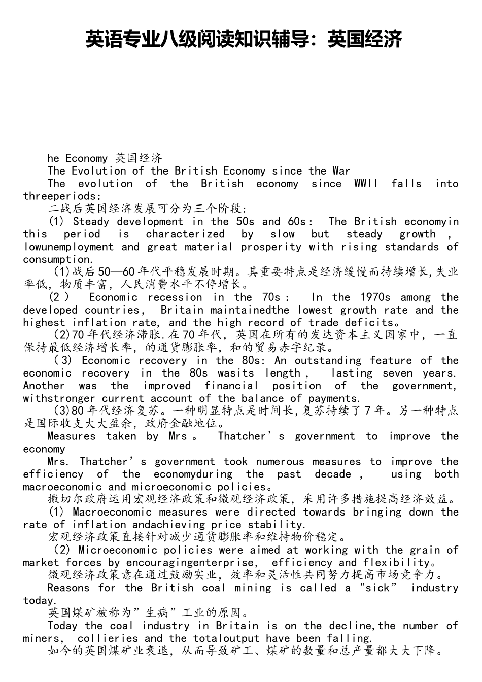 2025年英语专业八级阅读知识辅导英国经济_第1页