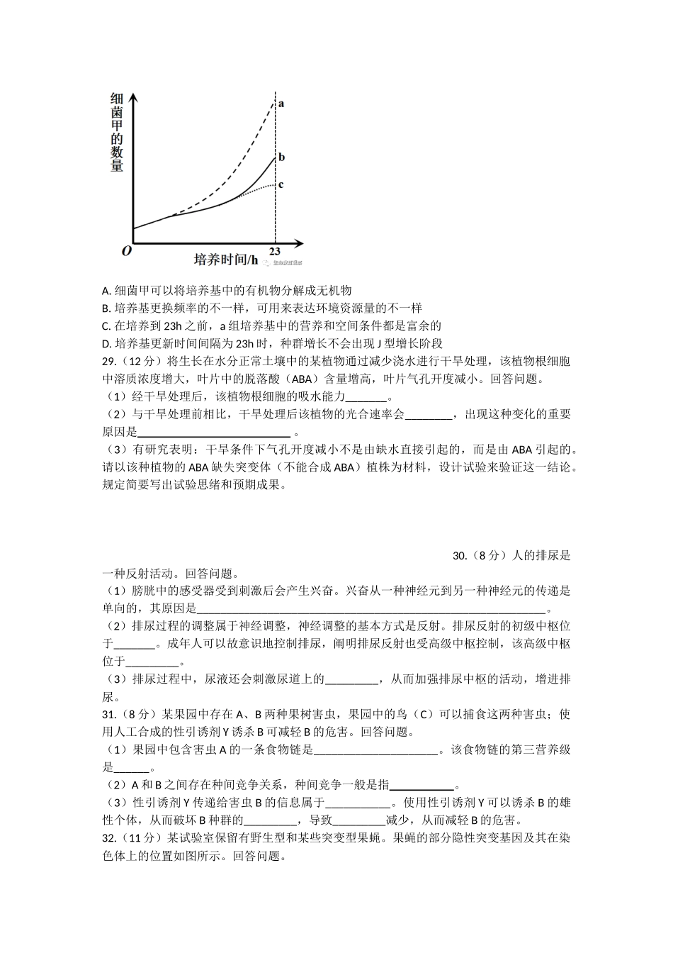 2025年全国高考生物试题全国卷123全套真题答案_第2页