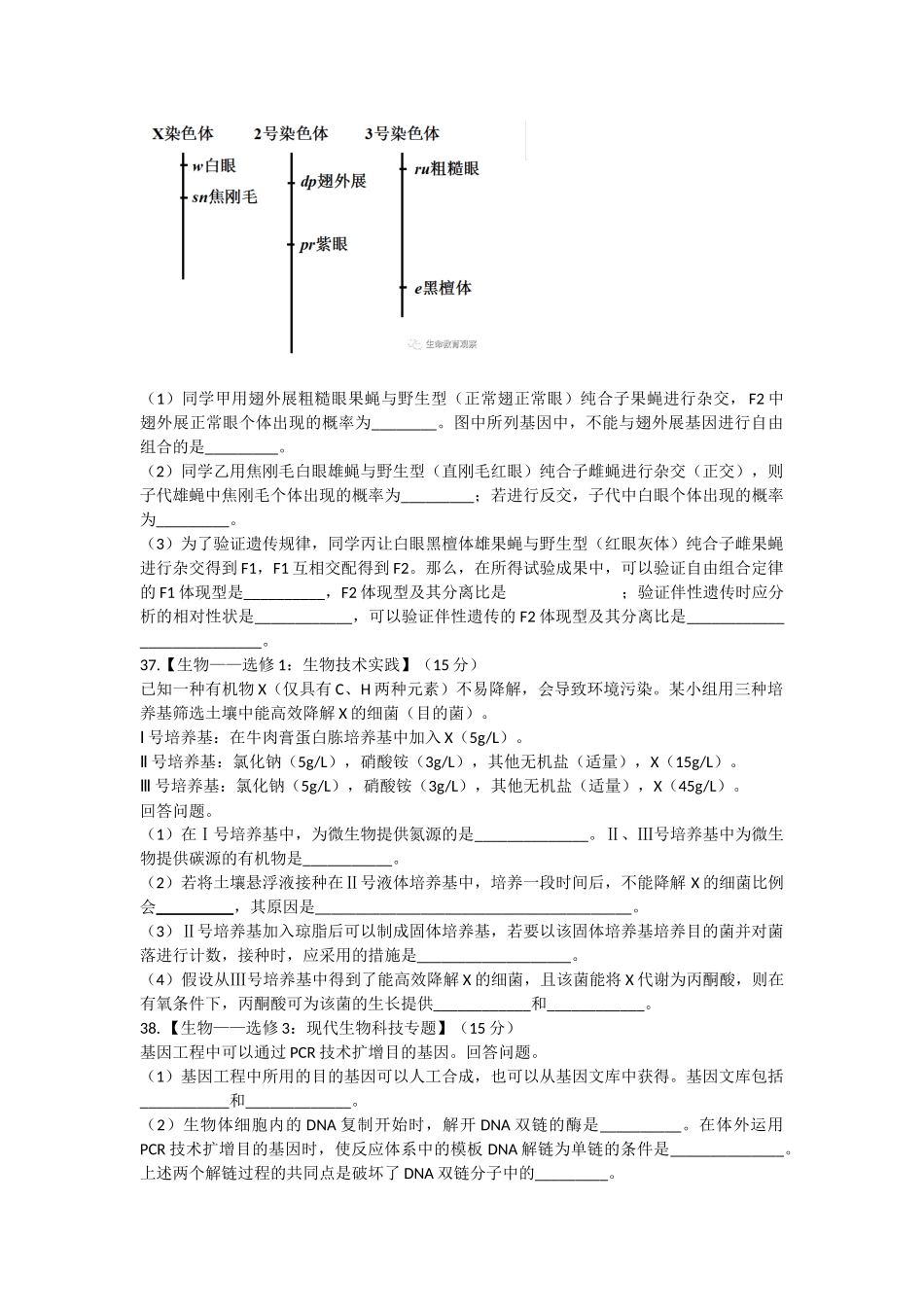 2025年全国高考生物试题全国卷123全套真题答案_第3页
