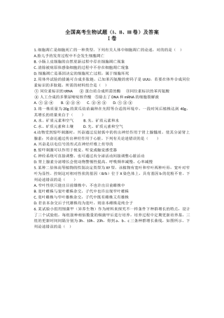 2025年全国高考生物试题全国卷123全套真题答案
