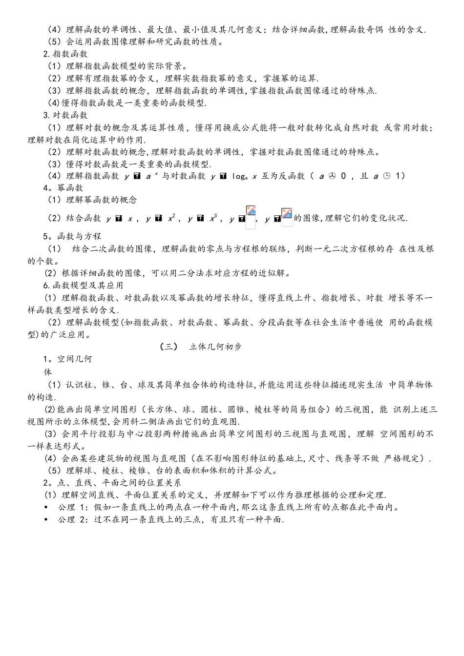 2025年普通高等学校招生全国统一考试大纲文科数学_第2页
