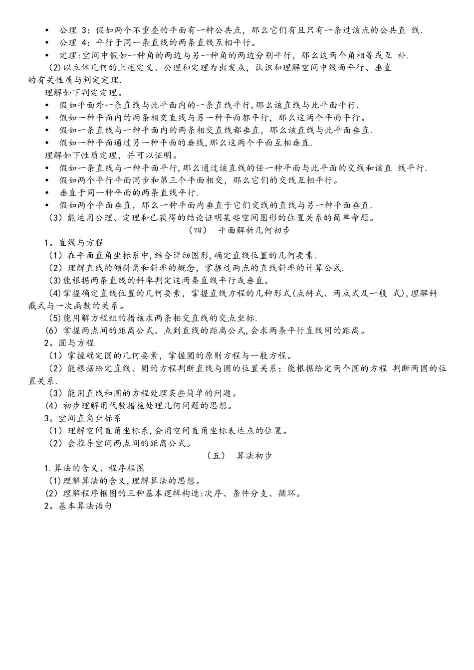 2025年普通高等学校招生全国统一考试大纲文科数学_第3页