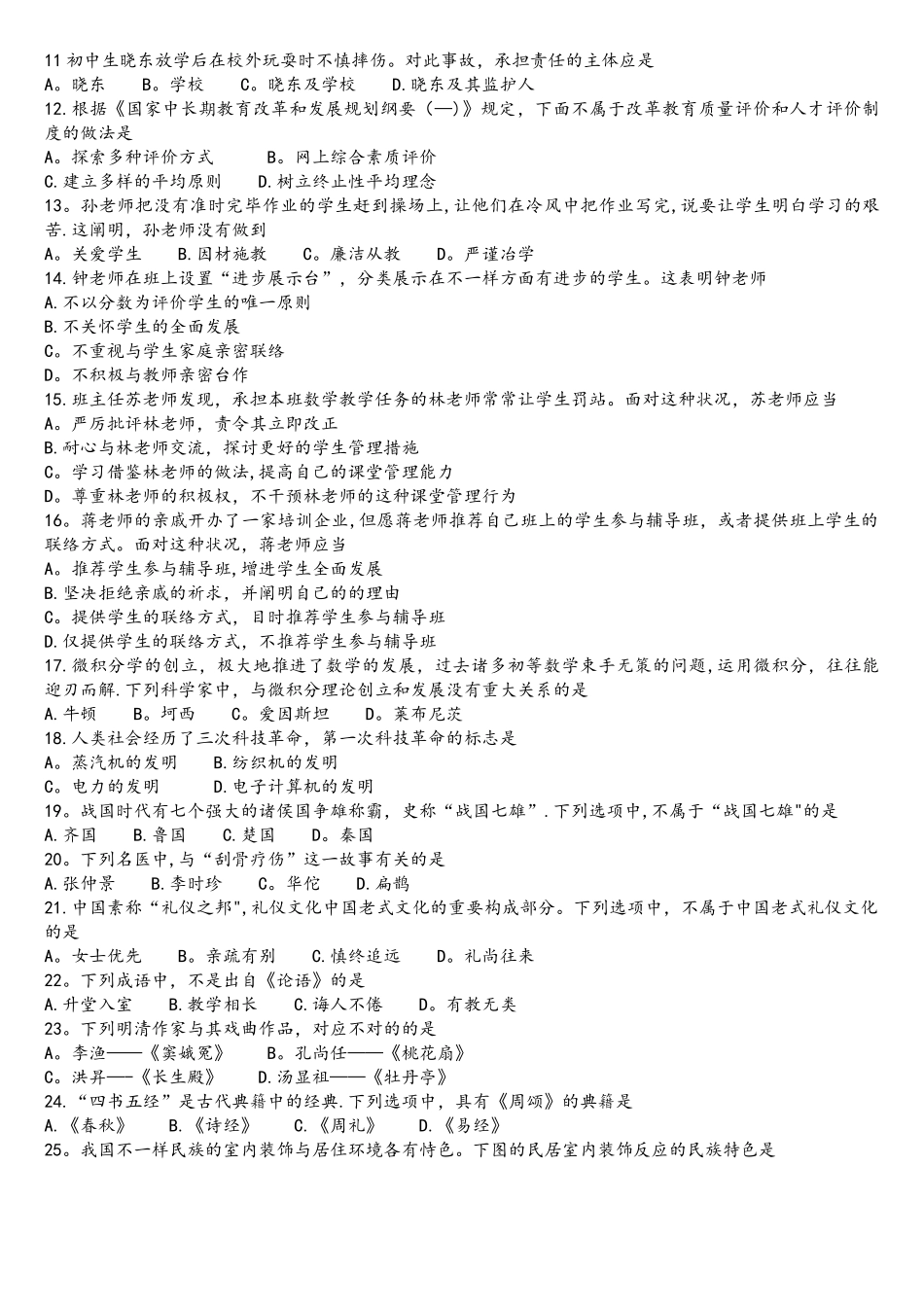 2025年上半年中学教师资格证综合素质真题_第2页