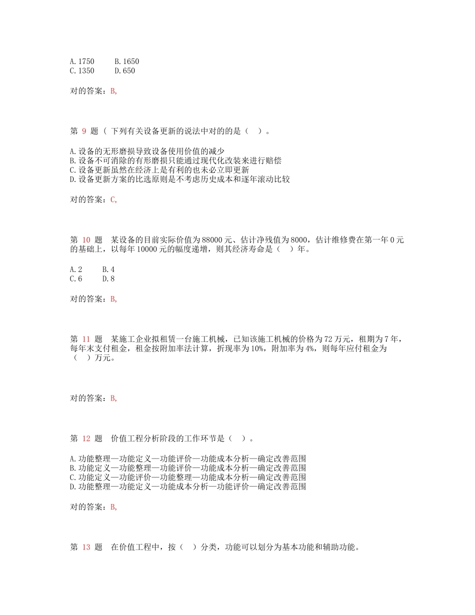 2025年一级建造师建设工程经济模拟真题_第3页