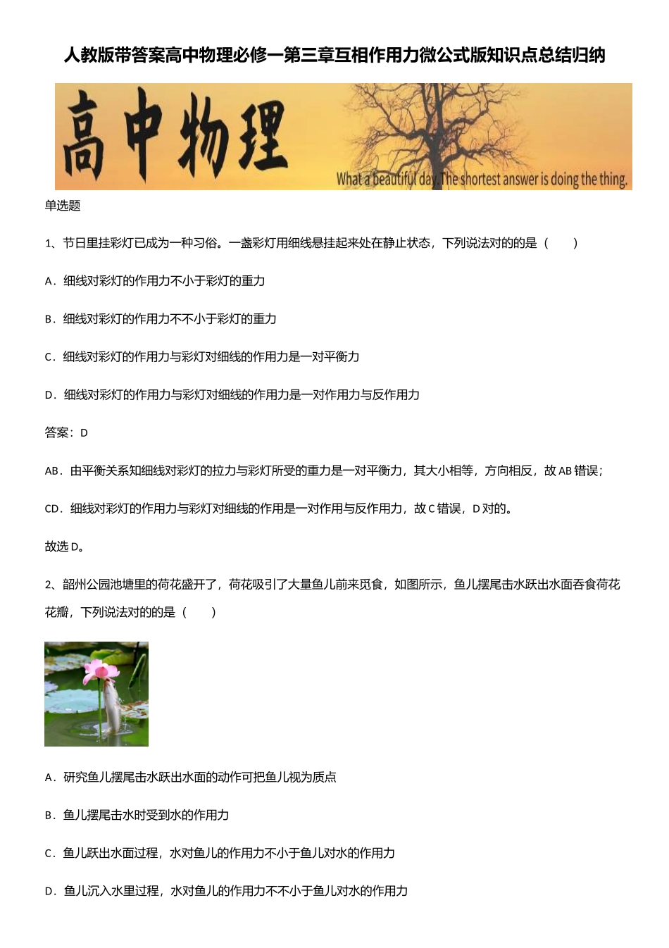 2025年人教版带答案高中物理必修一第三章相互作用力微公式版知识点总结归纳_第1页