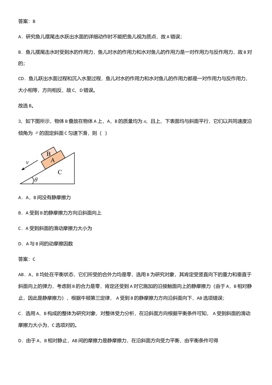 2025年人教版带答案高中物理必修一第三章相互作用力微公式版知识点总结归纳_第2页