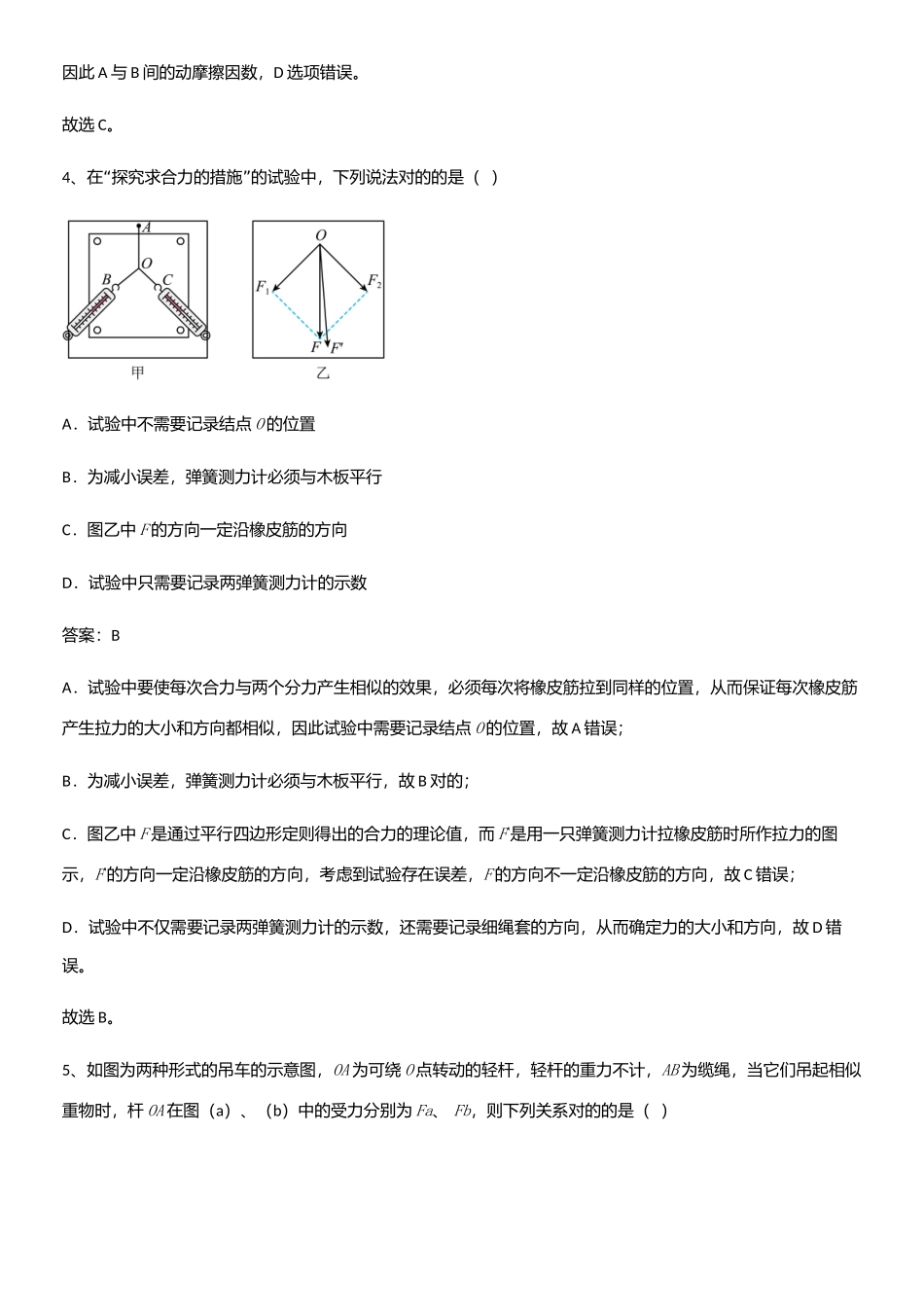 2025年人教版带答案高中物理必修一第三章相互作用力微公式版知识点总结归纳_第3页