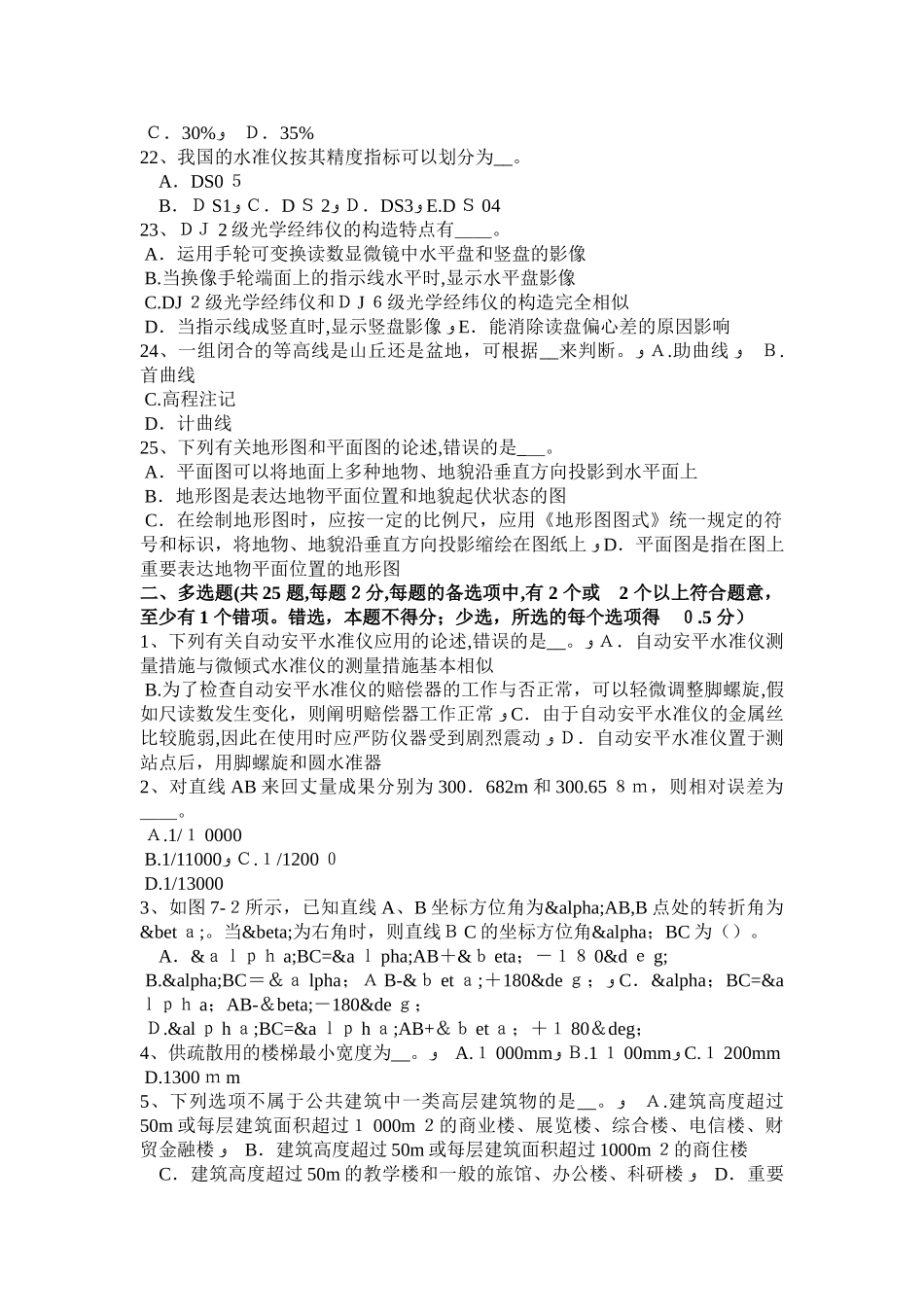 2025年黑龙江中级工程测量员考试试卷_第3页