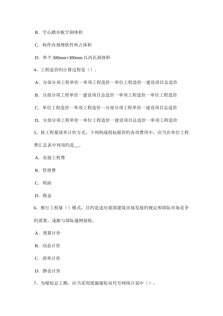 2025年下半年黑龙江造价工程师各科目题型分值比例与复习指导考试试题_第2页