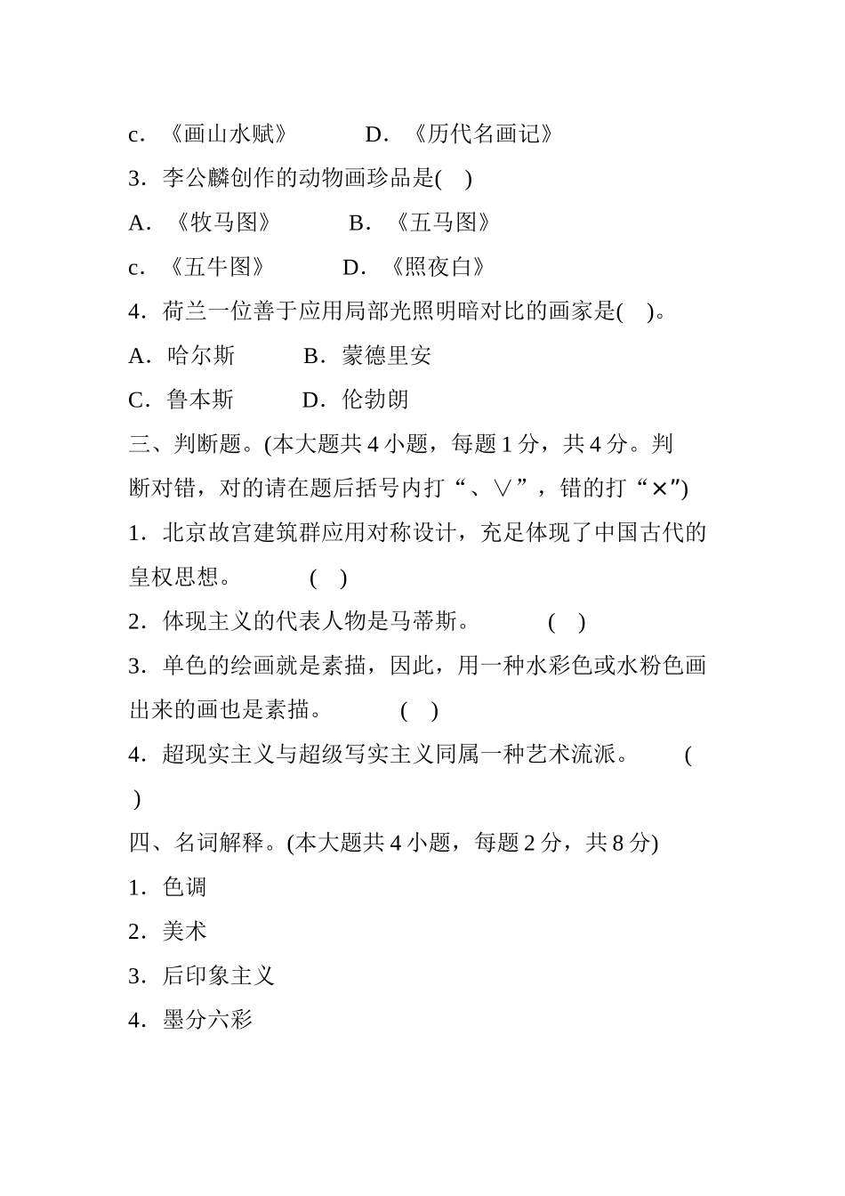 2025年广东省深圳市小学美术教师招聘试卷_第3页