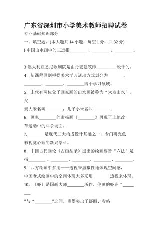 2025年广东省深圳市小学美术教师招聘试卷