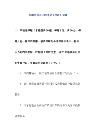 2025年全国注册会计师考试税法试题