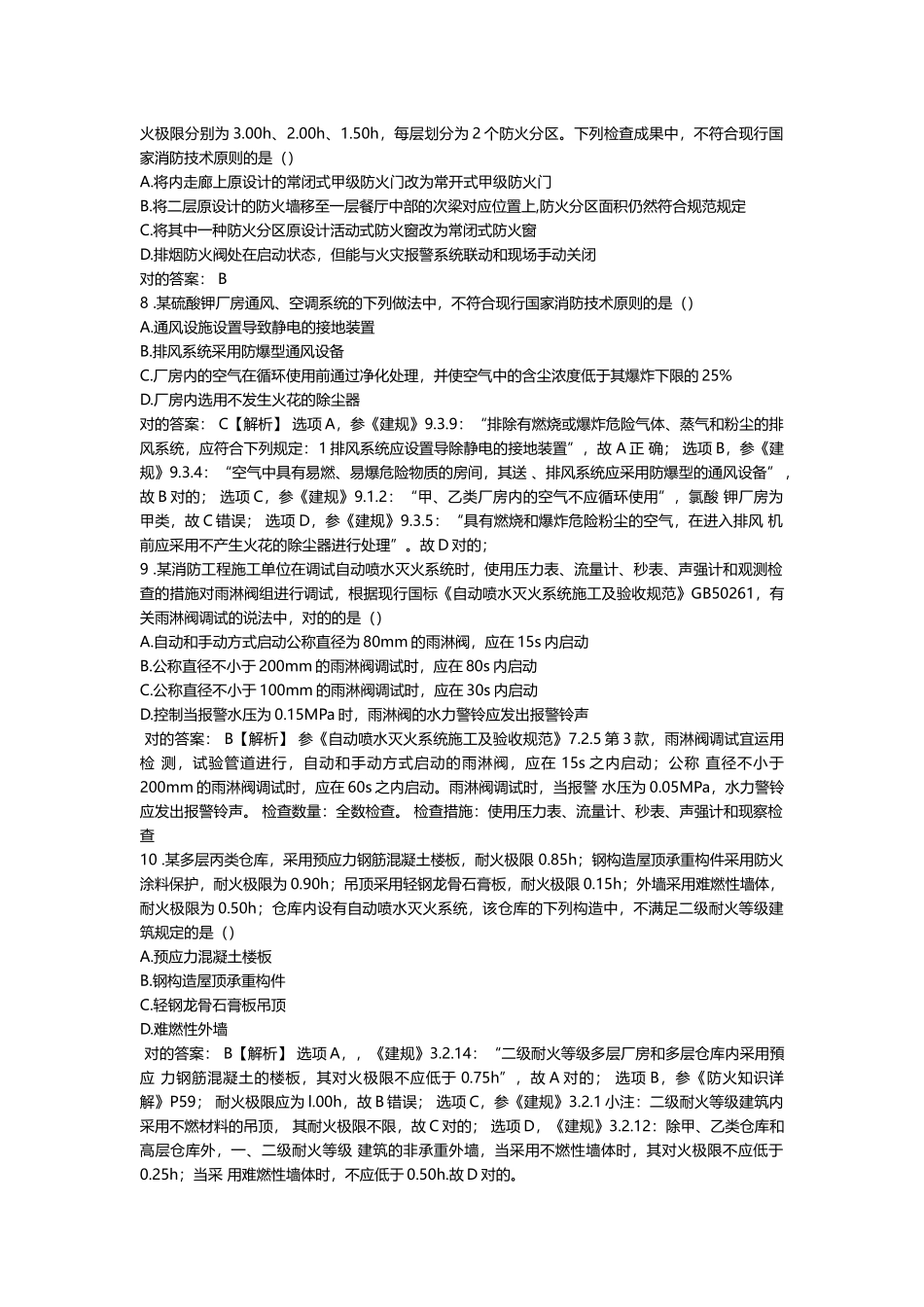 2025年一级注册消防工程师综合能力真题和答案解析_第2页