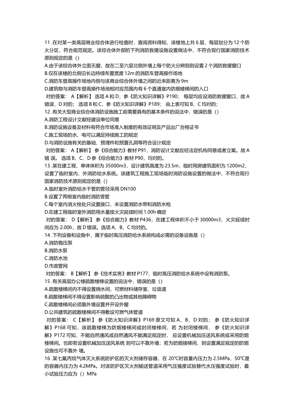 2025年一级注册消防工程师综合能力真题和答案解析_第3页