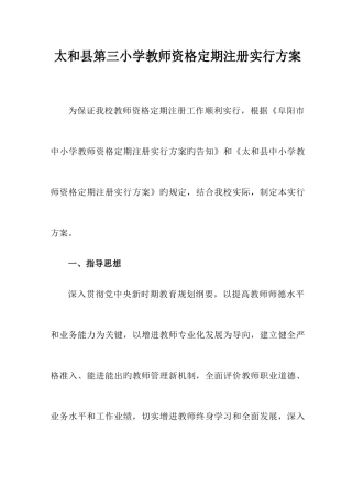 2025年三小教师资格定期注册实施方案