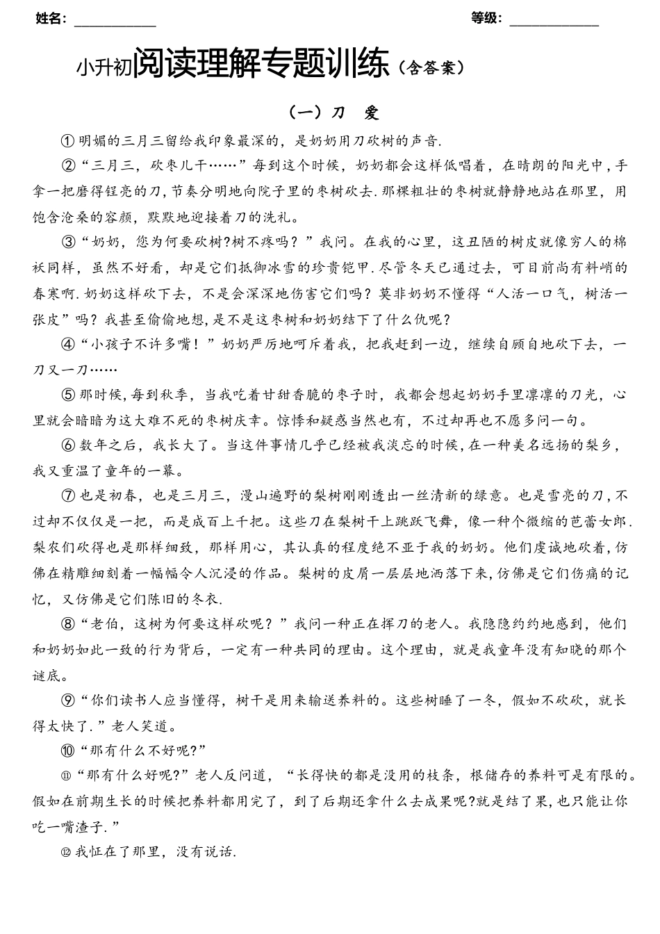 2025年小升初阅读理解专项训练含答案_第1页